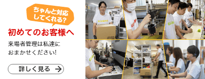 初めてのお客様へ